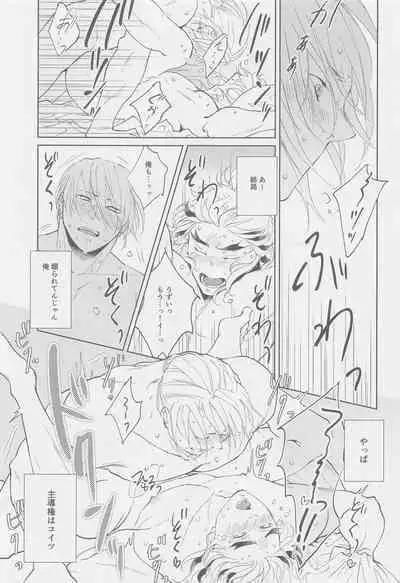 Futari ga Jouge o Kimete suru Hanashi