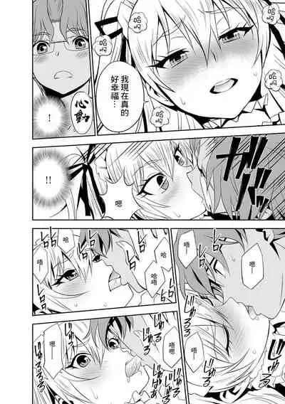 Haramase Maido Tai Ch. 2 | 讓我懷孕女僕隊 第2話