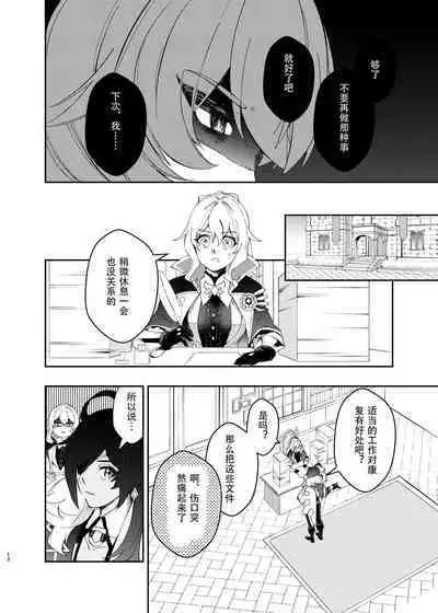 Sankaime no Yakusoku | 第三次的约定