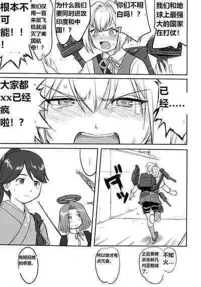 Teitoku no Ketsudan Zettai Kokubouken | Admiral's Decision: Absolute National Defense Zone