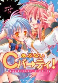 (C63) [Glassed Concrete (Narita Riuku)] Abunai C Party! (Galaxy Angel)