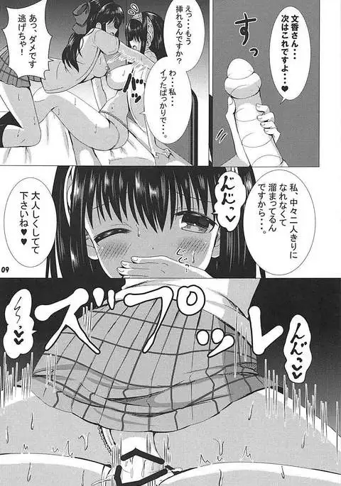 JKありふみのお泊まり会