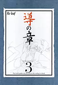 [CARNELIAN] Re-leaf Kouryaku & Settei Shiryoushuu