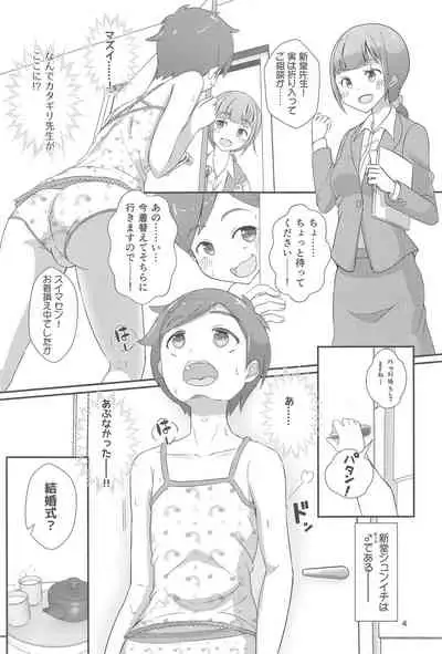 Sensei! Kekkonshiki de joji Sō shite mite!