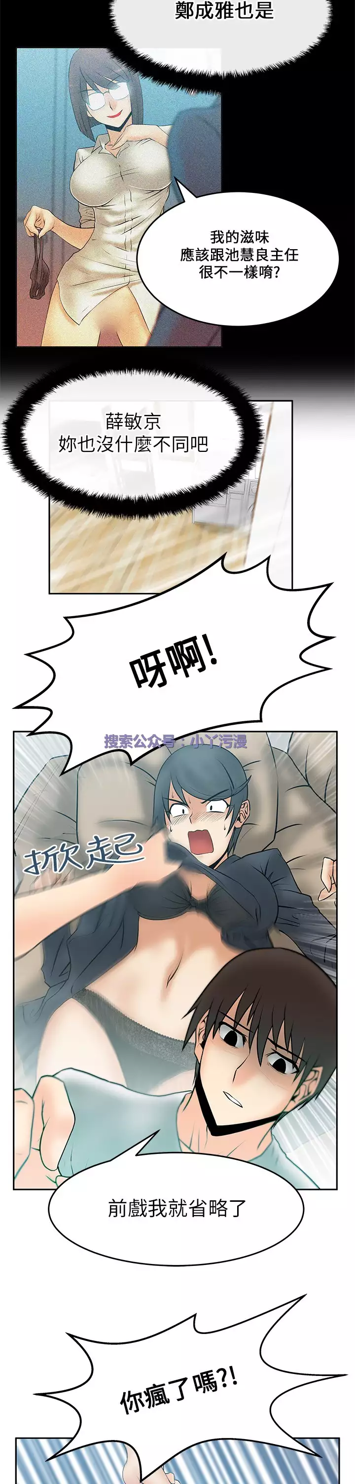 心動！MY OFFICE LADYS 第1季