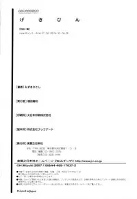 [Mizuki Hitoshi] Gekihin