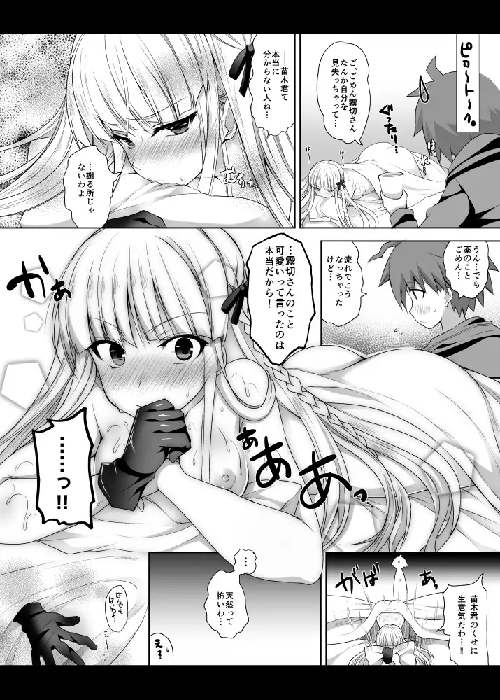 Kirigiri-san, Sore wa Biyakudayo!!