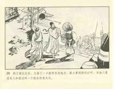 聊斋志异 张玮等绘 天津人民美术出版社 卷二十一 ~ 三十