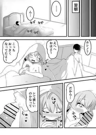 Suki ni Shite Ii yoo Sensei