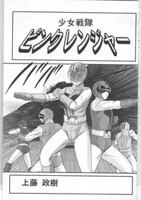 (Kamitou Masaki) Shoujo Sentai Pink Ranger