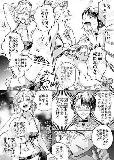 カワイイ彼女にご用心!?