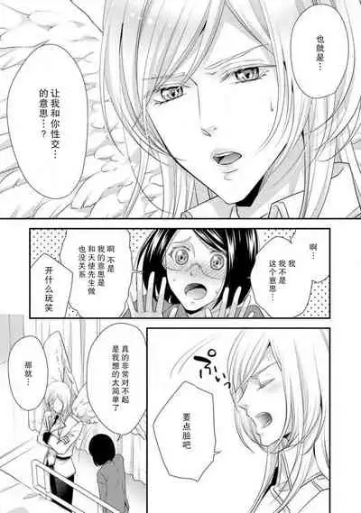 35-Sai ya sagure shojo ga shinikaketara, tenshi ga daite kuremashita | 35岁无家可归处女在濒死之时，被天使抱在怀中