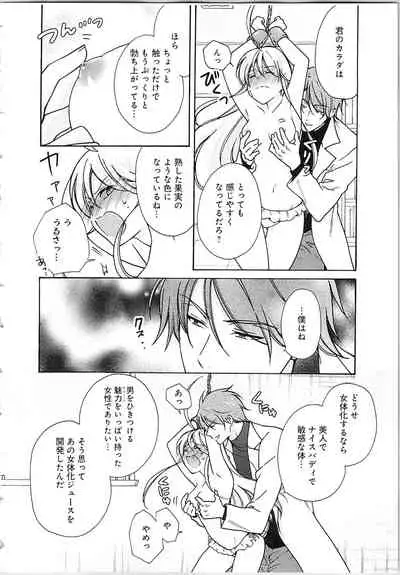 Nyotaika Yankii Gakuen - Ore no Hajimete, Nerawatemasu Vol. 2