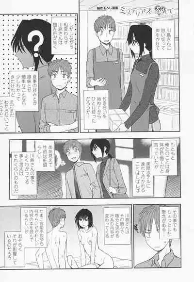 [Kumano Tooru] Torokete Mazatte