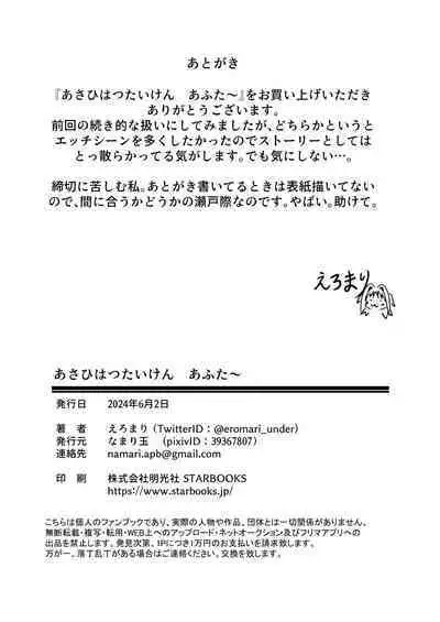 Asahi Hatsutaiken After~