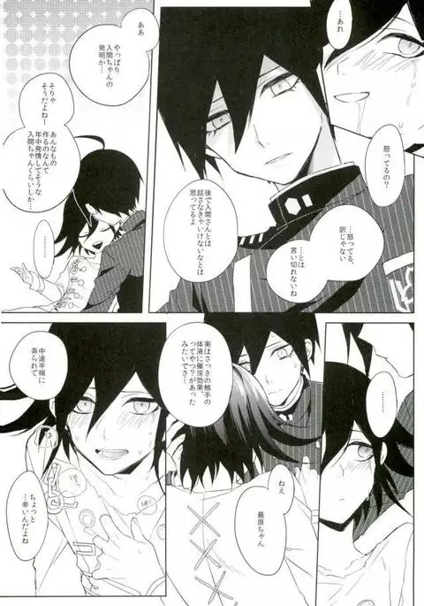 Shokushu - New Danganronpa V3 dj