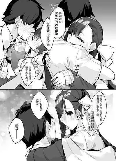 Osananajimi Melt ni Amatorokasareru!