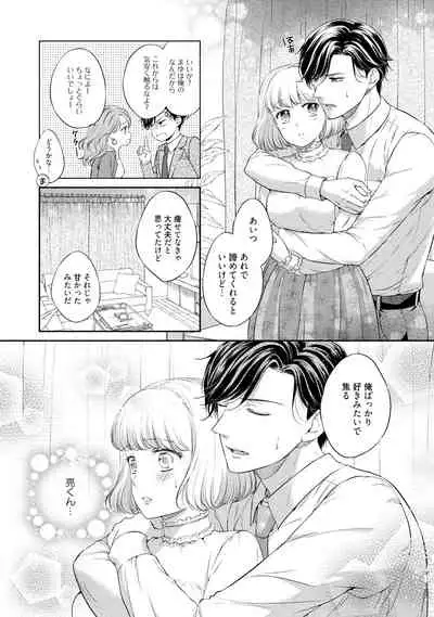 Pocchari Kanojo to Sweets Kareshi Anata to Toroama Sexercise