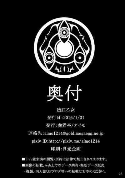 [Konekotei (Aimo)] Dakou Otome (Sengoku Otome) [Chinese] [零食汉化组] [Digital]