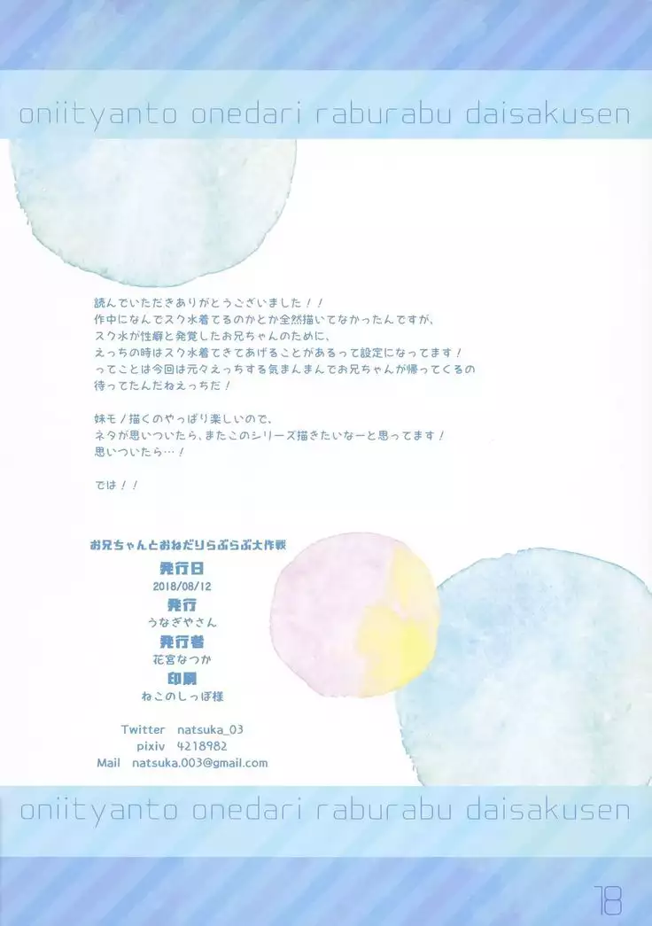 Onii-chan to Onedari Love Love Daisakusen