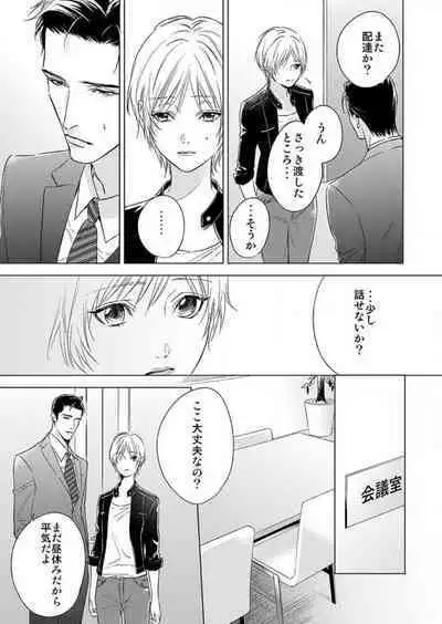 Furin Shoya, Yurusarenai Koi ni Oboreru Karada... 1-6