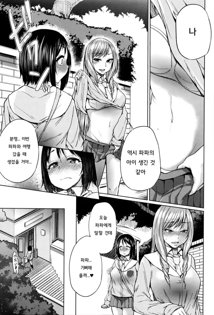 jc-t Haramitai-kei Joshi ch1~ch4