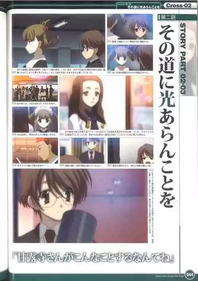 Cross Days Visual Fan Book