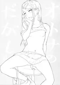 (COMIC1☆10) [Pochi-Goya. (Pochi.)] Otona no Dagashi 4 (Dagashi Kashi) [Chinese] [想抱雷妈汉化组]