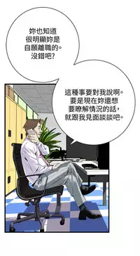 Take a Peek 偷窥 Ch.39~51 [Chinese]中文