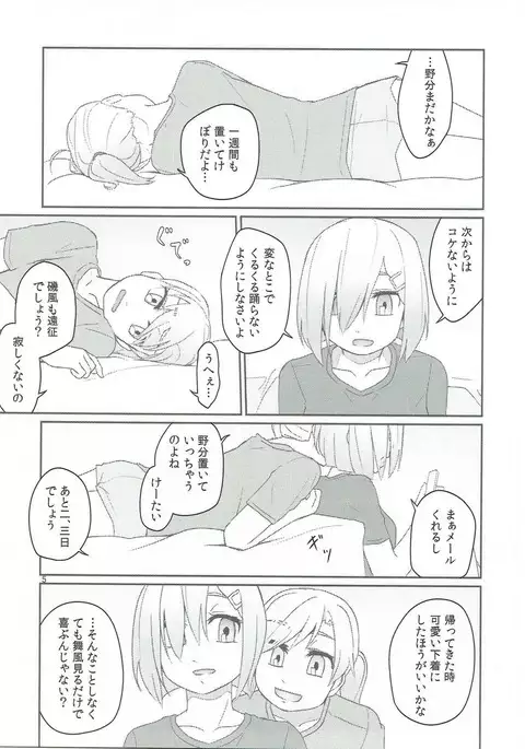 Rusu Ban Futari no Hima Tsubushi