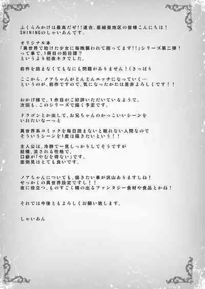 Isekai de Tasuketa Shoujo ni Maiban Osowarete Komattemasu!! Dainiya