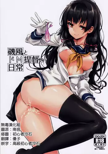 (C89) [amefurasy (harino646)] Isokaze to DoM Teitoku no Nichijou (Kantai Collection -KanColle-) [Chinese] [無毒漢化組]