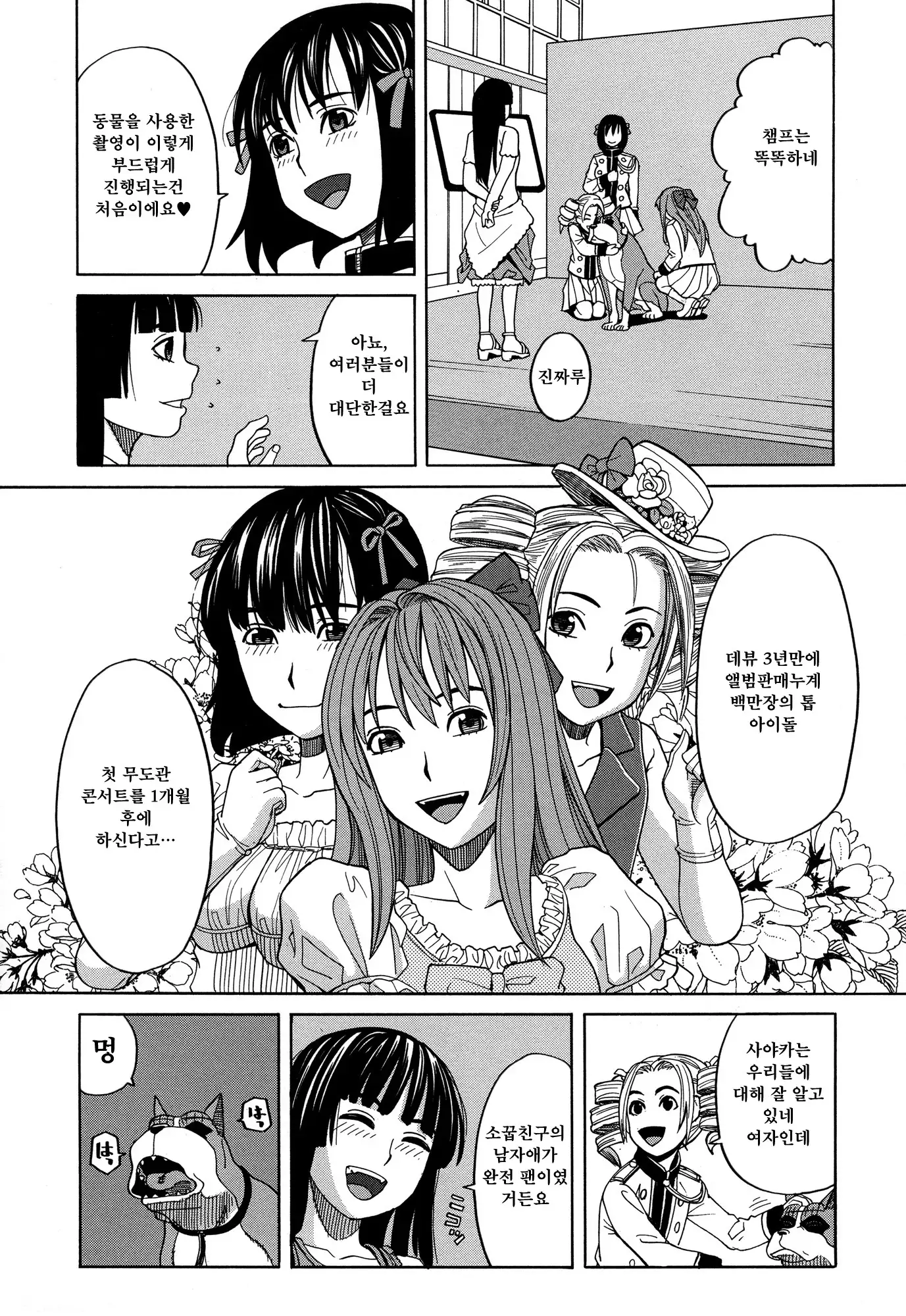 Moteru Inu no Ikizama