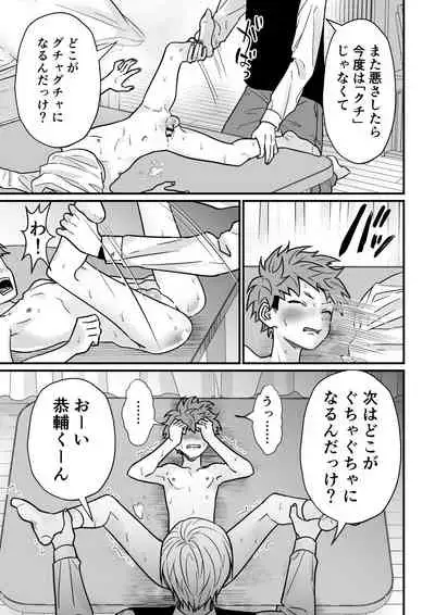 [Hanio Hiroki (Jizeme Hareki)] Juku Koushi no Sakuryaku 3 [Digital]