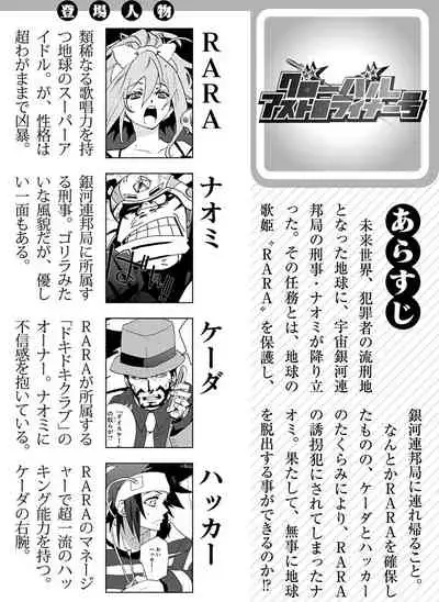 GLOBAL ASTROLINER MANGA