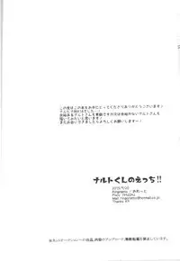 (Zennin Shuuketsu) [Ring memo (Oretto)] Naruto-kun no Ecchi!! (Naruto)