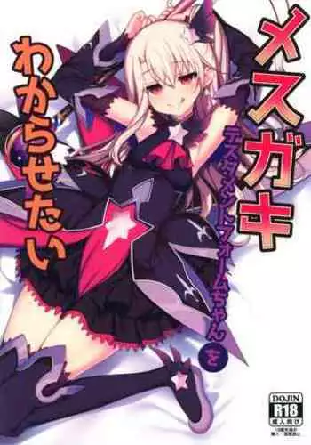 Mesugaki Testament Form-chan o Wakarasetai