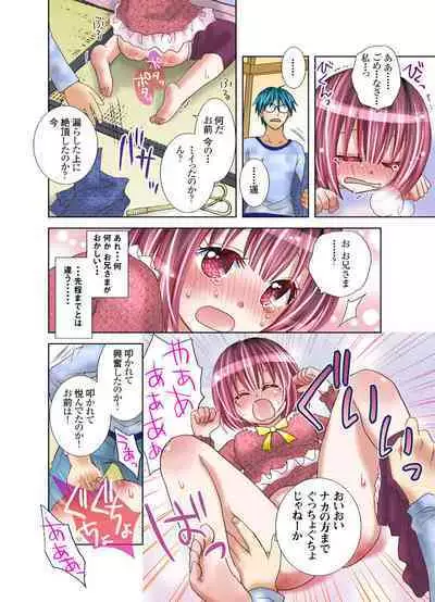 Imouto ni Ai no Muchi