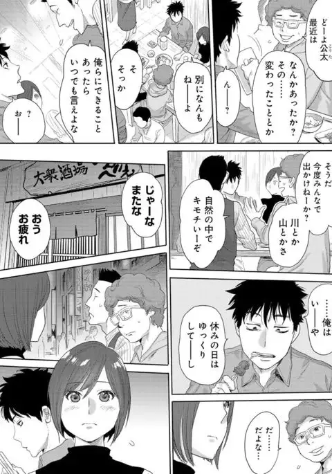 Koukan ─ Ano Toki… Ano Musume ♀ Toitsu ♂ Tetara ─ 3