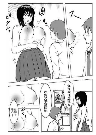 [Mochichimaru] Kyonyuu Osananajimi, Kuchidome wa Oppai de [Chinese]