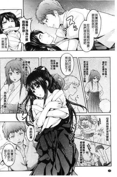 [Chobipero] Hatsumono Kajitsu [Chinese]