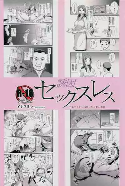 Yuuin Sexless Furin Site o Riyoushita Hitozuma no Matsuro