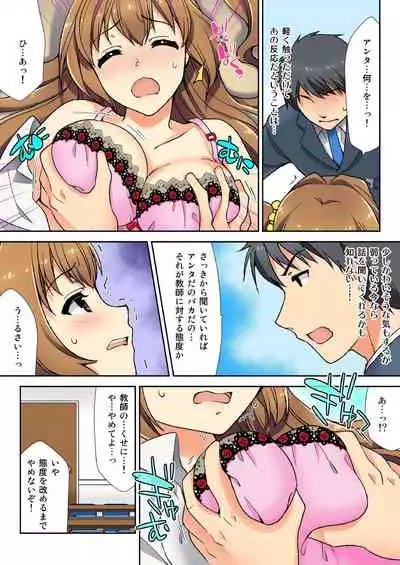 [Mizuno Alto] ナマイキ生徒の躾け方～触らないで…感じすぎちゃう！