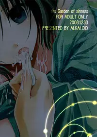 (C75) [Alkaloid (Izumiya Otoha)] Mitsuyume (Kara no Kyoukai) [English] [Hentai-Enishi]