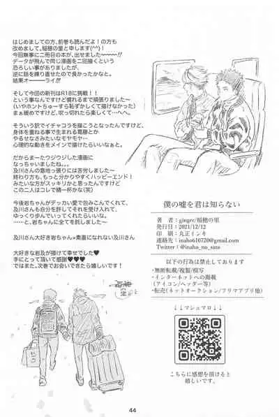 bokunosokimihashiranai