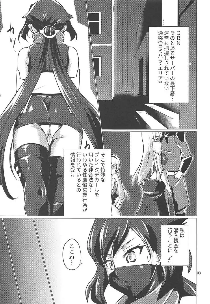 Nama Diver-nin Ayame