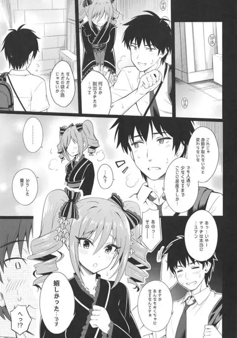 Manatsu no Shinen, Kinki Naru Dokoku