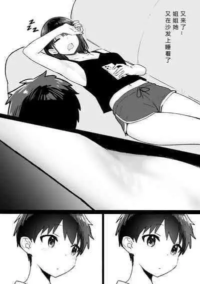 [Candy Club (Sky)] Onee-chan to torokeru kimochi[386歪汉化]