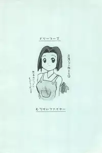 (C56) [Mutekei-Fire (Yuuichi)] Dreamers (Various)