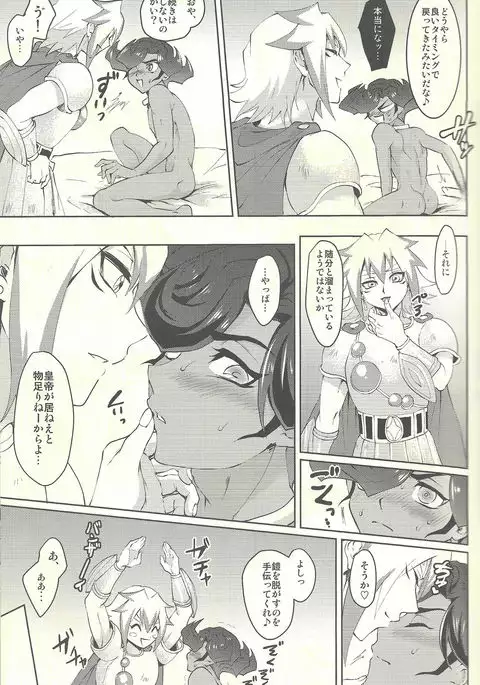 Emperor's Love!take 2